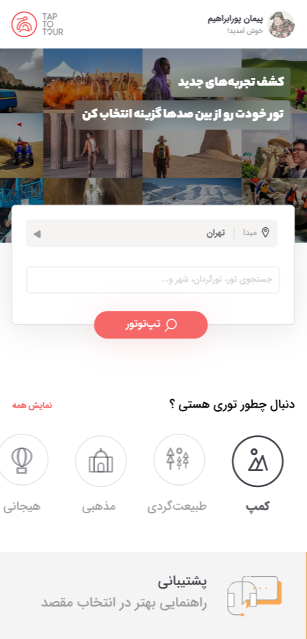 TapToTour homepage