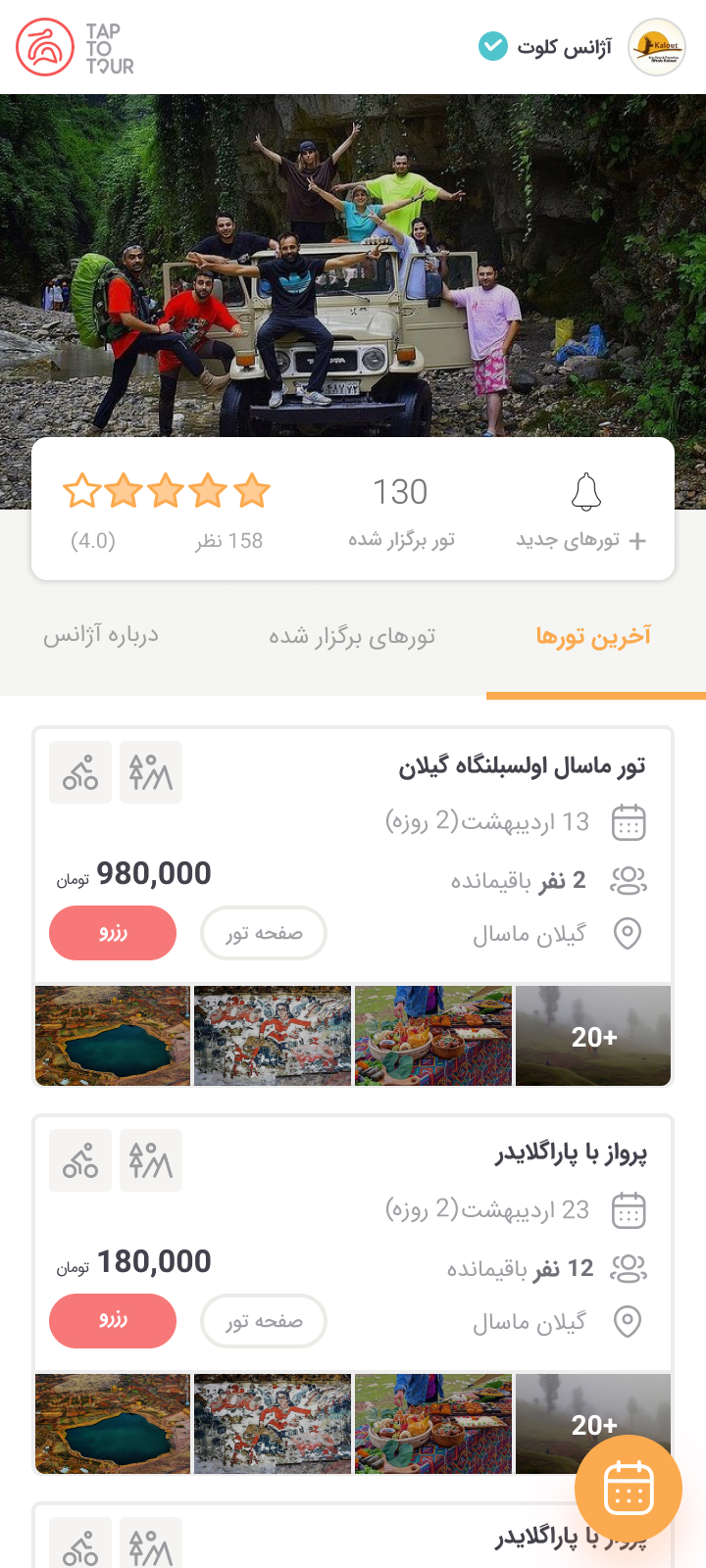 TapToTour tour guide page